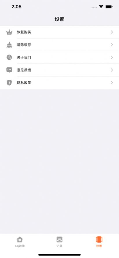 CAJ格式轉(zhuǎn)換app手機(jī)版截圖2