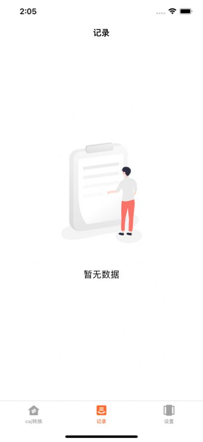 CAJ格式轉(zhuǎn)換app手機(jī)版截圖1