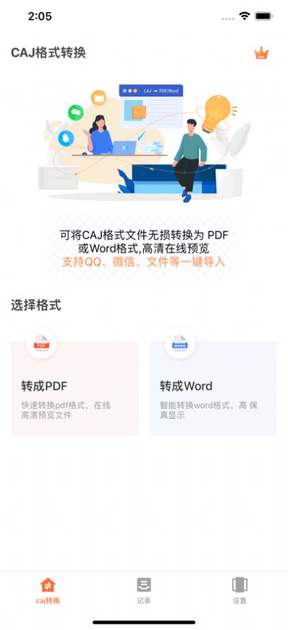 CAJ格式轉(zhuǎn)換app手機(jī)版截圖3