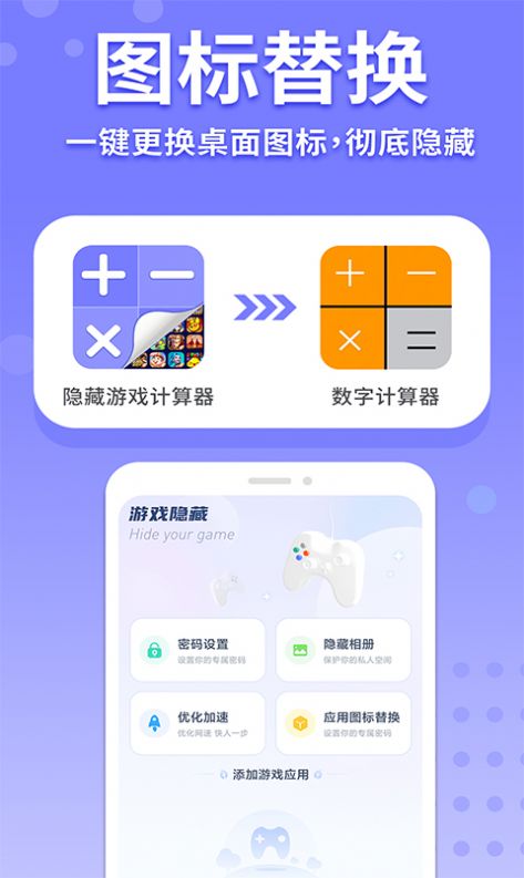 隱藏游戲計算器app最新版截圖2
