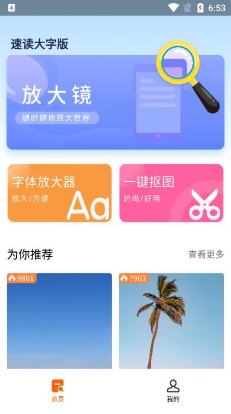 速讀大字版app手機(jī)下載截圖1