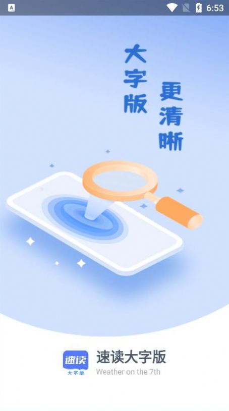 速讀大字版app手機(jī)下載截圖3