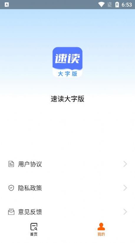 速讀大字版app手機(jī)下載截圖4