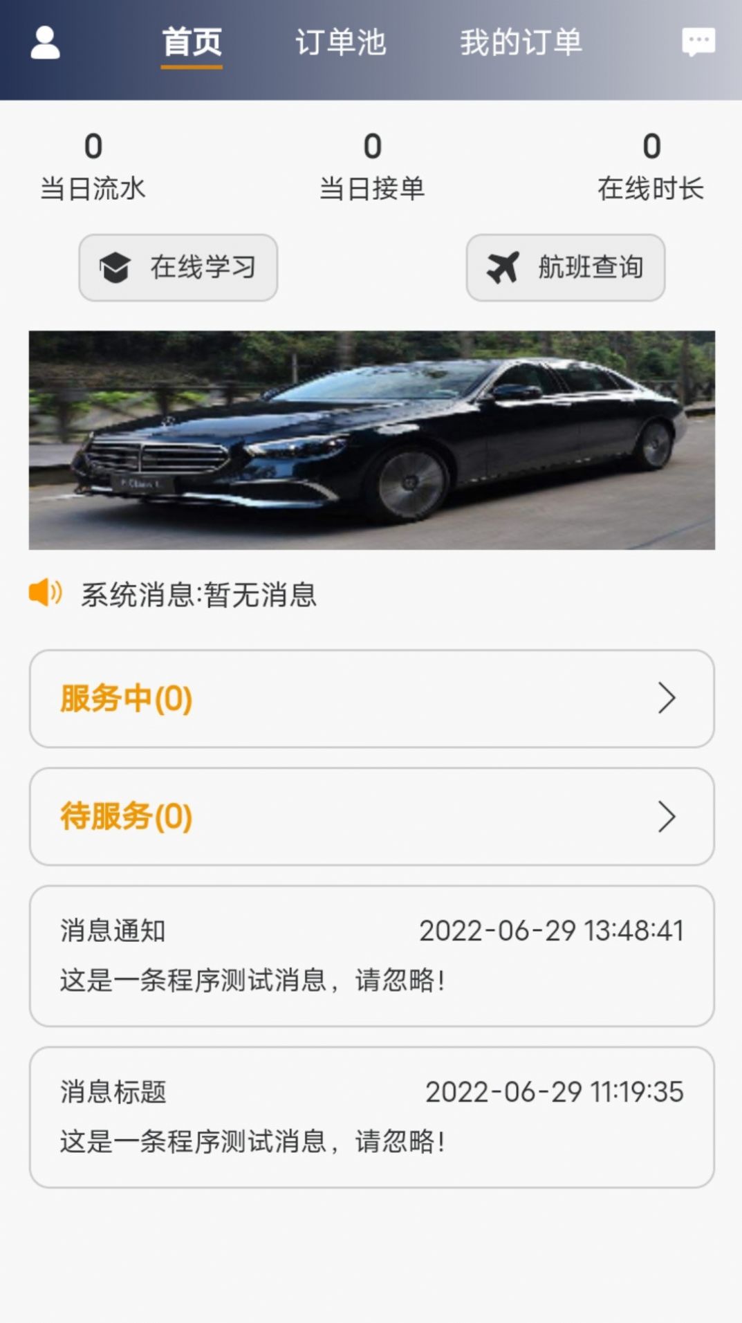 星徽云管家網(wǎng)約車app版截圖2