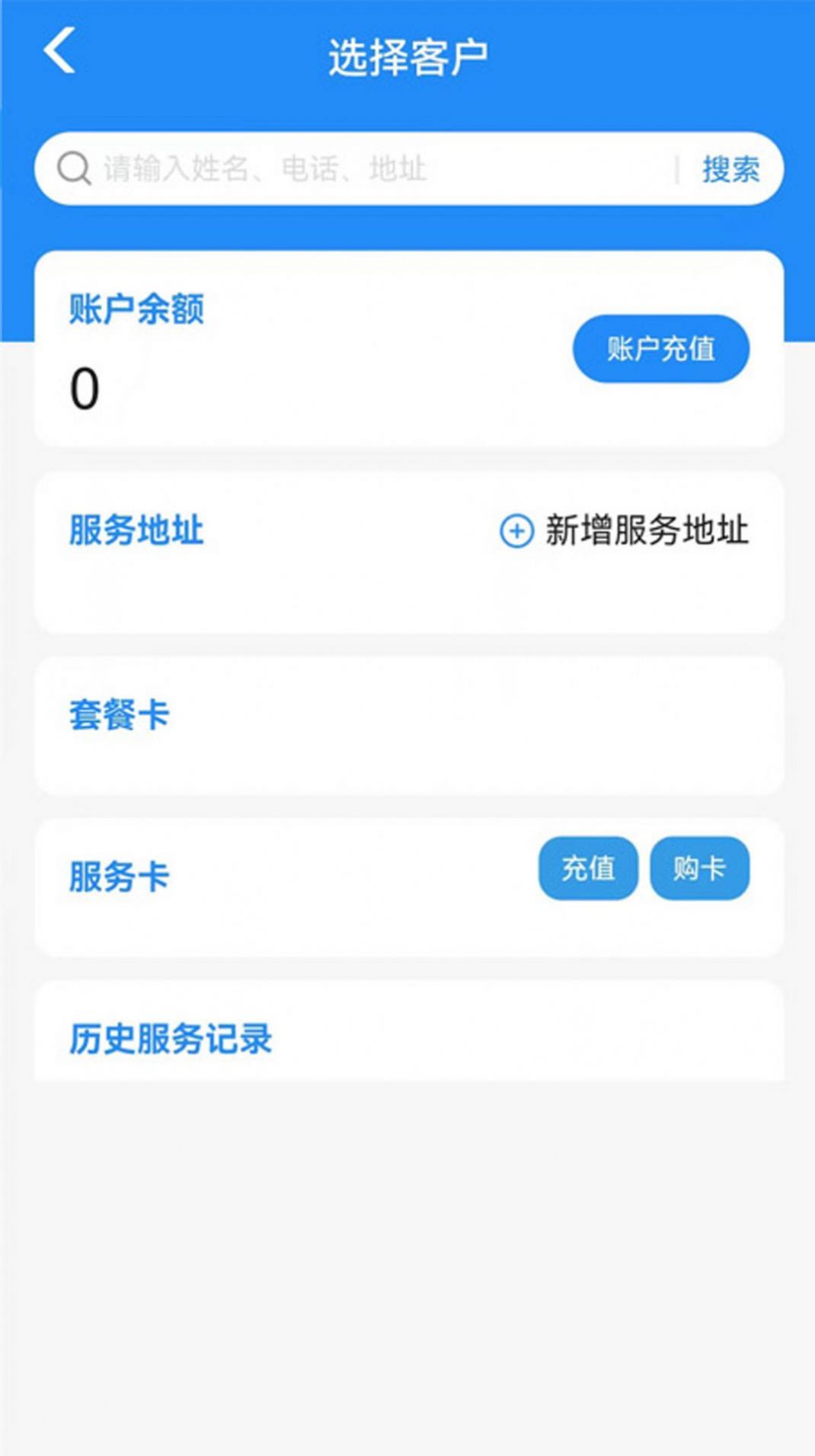 童虎家政保潔管理系統(tǒng)app手機(jī)版截圖2