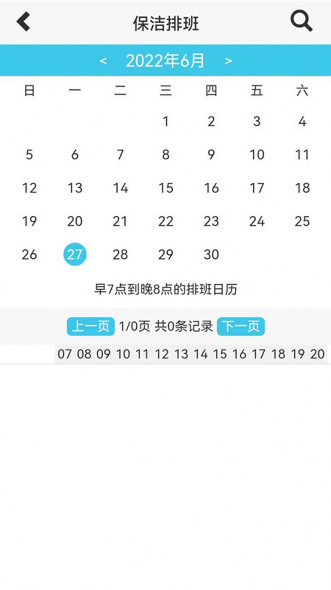 童虎家政保潔管理系統(tǒng)app手機(jī)版截圖3