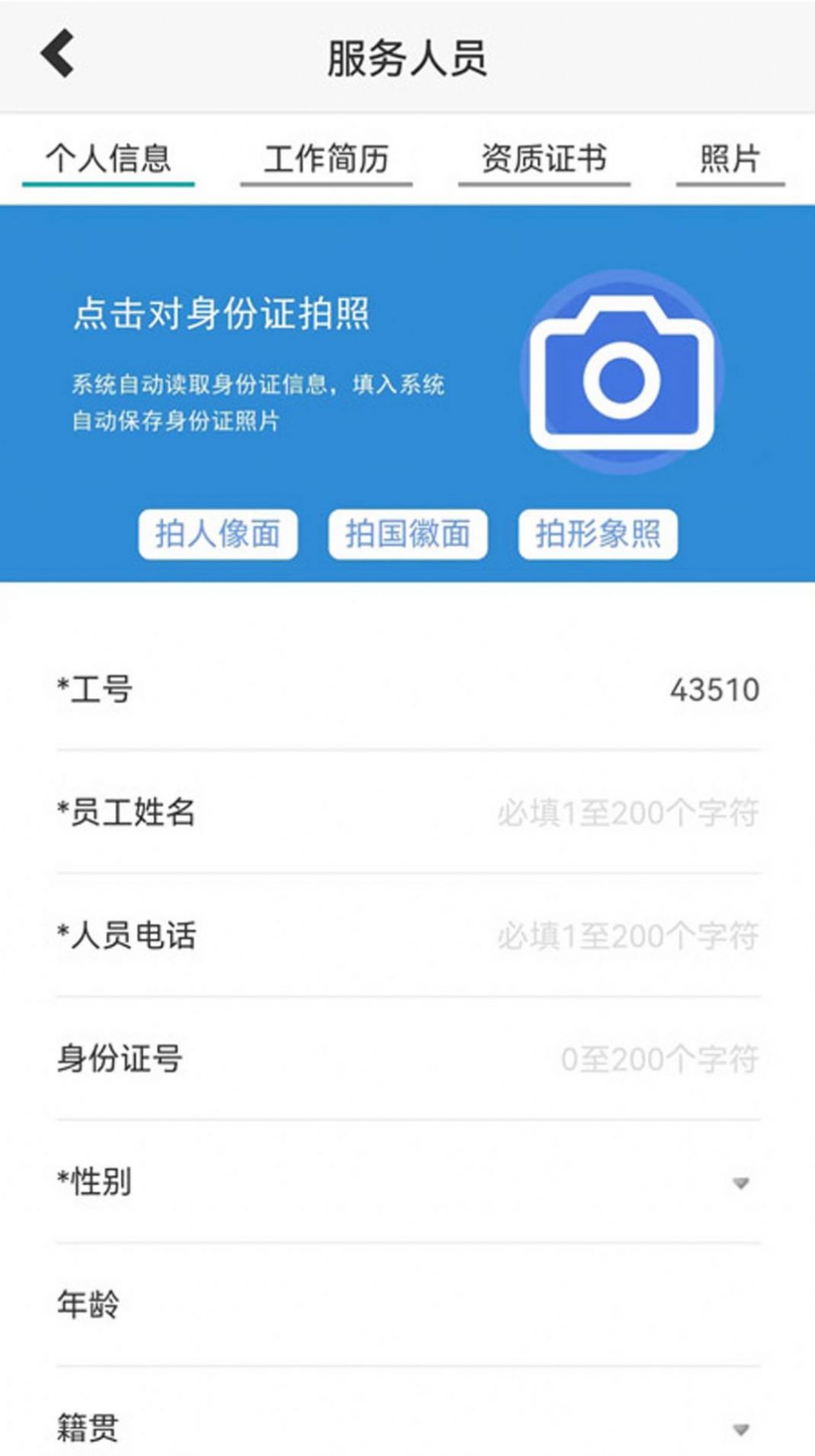 童虎家政保潔管理系統(tǒng)app手機(jī)版截圖4