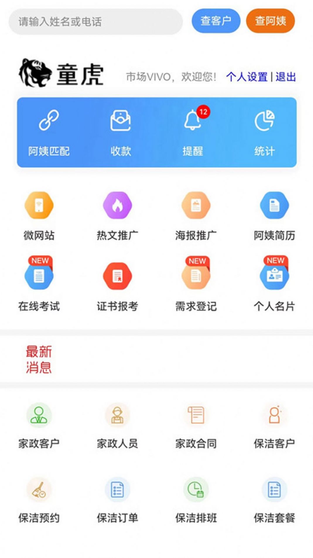 童虎家政保潔管理系統(tǒng)app手機(jī)版截圖5