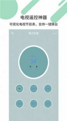 萬能智能手機空調(diào)電視遙控器APP手機版截圖4