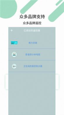 萬能智能手機空調(diào)電視遙控器APP手機版截圖3