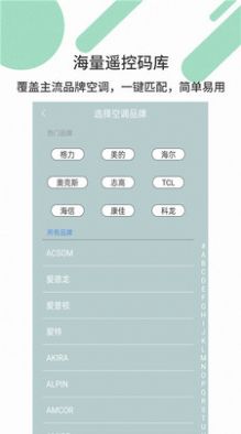 萬能智能手機空調(diào)電視遙控器APP手機版截圖2