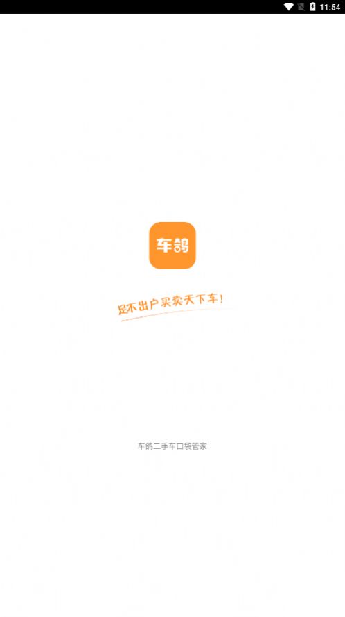 車鴿二手車平臺app最新版截圖3