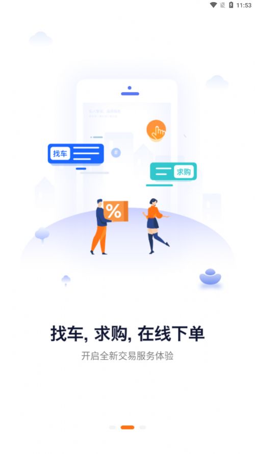 車鴿二手車平臺app最新版截圖2