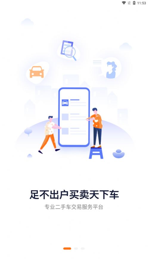 車鴿二手車平臺app最新版截圖4