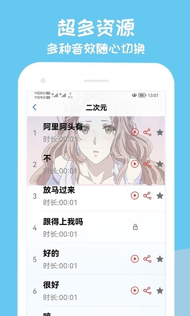 手游变声器软件下载最新版截图3: