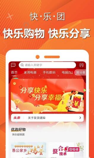 快樂團購app版截圖1