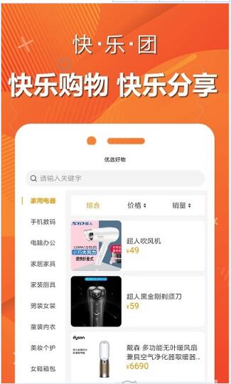 快樂團購app版截圖2