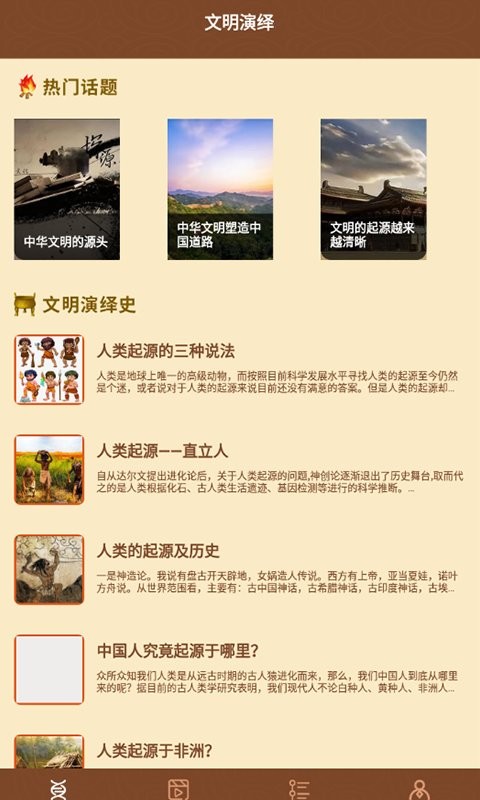 歷史全世界app手機版截圖3