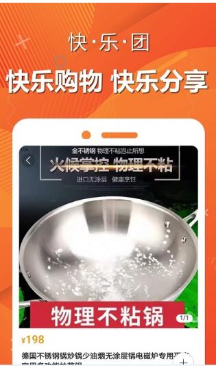 快樂團購app版截圖3