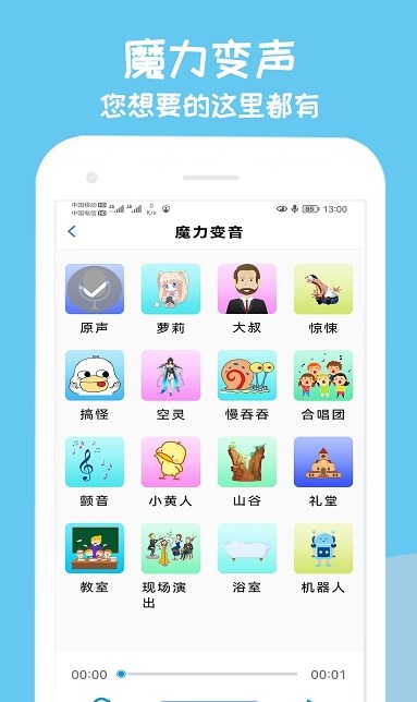 手游变声器软件下载最新版截图2: