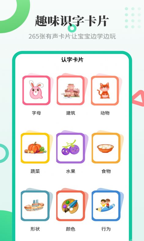 寶寶認字啟蒙APP下載安裝最新版截圖1
