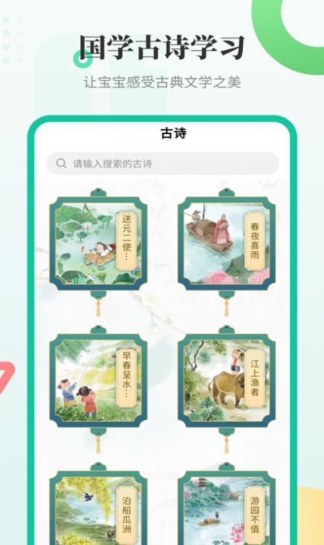 寶寶認字啟蒙APP下載安裝最新版截圖2