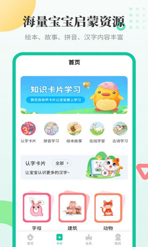 寶寶認字啟蒙APP下載安裝最新版截圖3