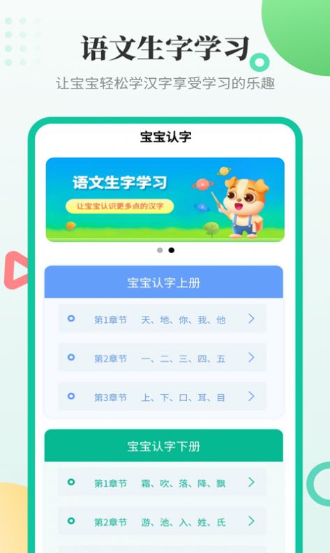 寶寶認字啟蒙APP下載安裝最新版截圖4