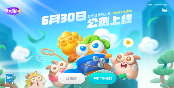 保衛(wèi)蘿卜4官網(wǎng)地址：保衛(wèi)蘿卜4官方預(yù)約入口