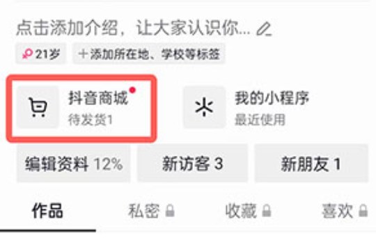 抖音訂單怎么申請(qǐng)退款？抖音商城訂單退款方法