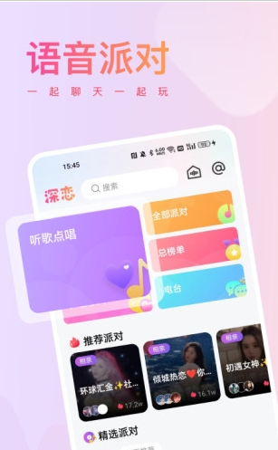 深恋交友APP版截图1: