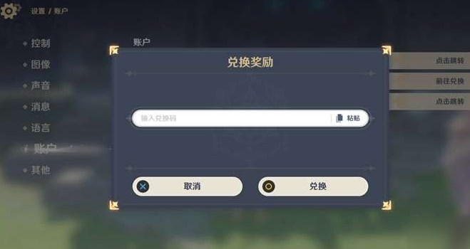 原神五星角色兌換碼大全：2022五星角色兌換碼匯總