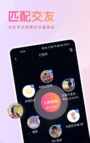 深恋交友APP版截图2: