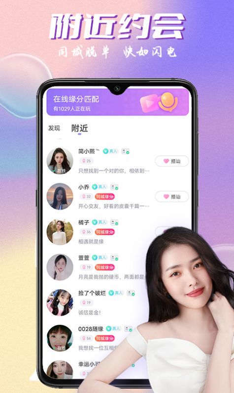 附近邂逅約會(huì)軟件app下載安裝最新版截圖6