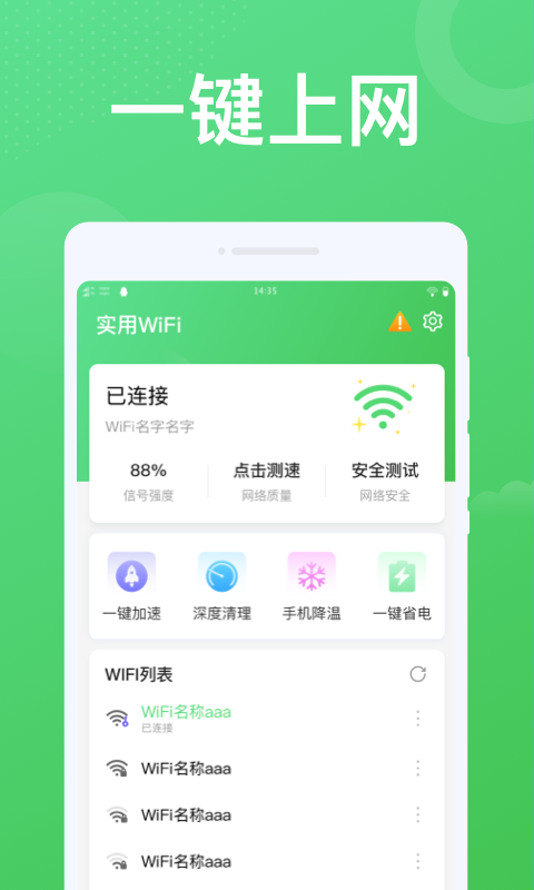實(shí)用WiFi下載安裝版APP截圖2