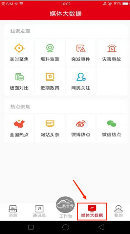 航空云app手機(jī)版截圖2