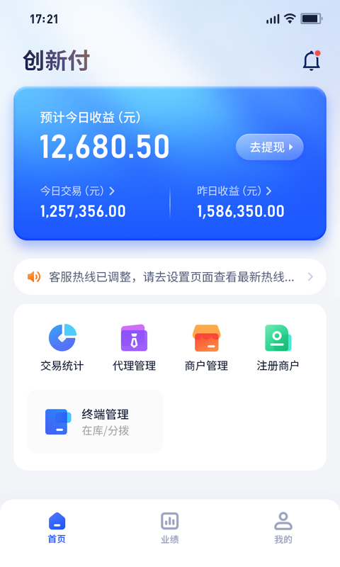 创新付管家店铺管理APP版截图3: