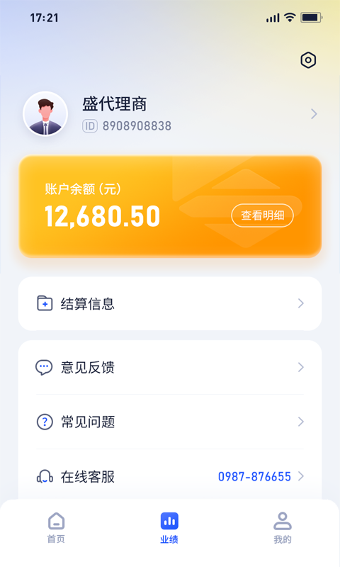 创新付管家店铺管理APP版截图1: