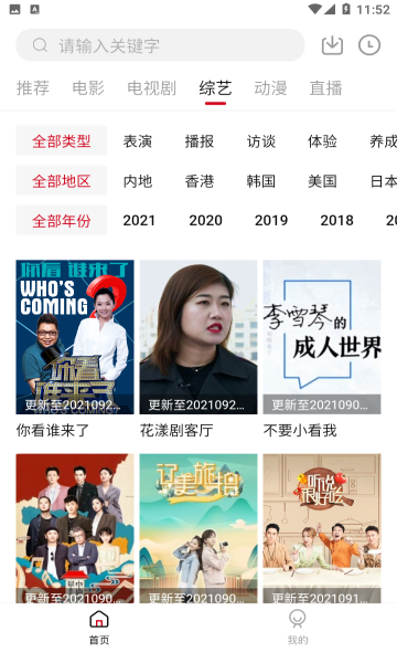 饭团影视tv版app最新下载版2022截图2: