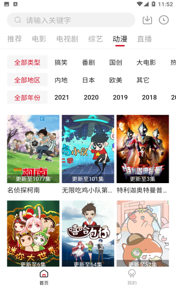 饭团影视tv版app最新下载版2022截图4: