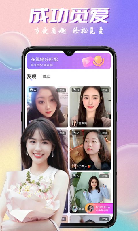 附近邂逅約會(huì)軟件app下載安裝最新版截圖4