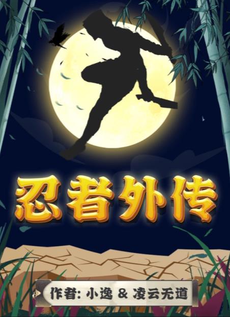 百變大偵探忍者外傳兇手是誰(shuí)？忍者外傳劇本真相答案解析