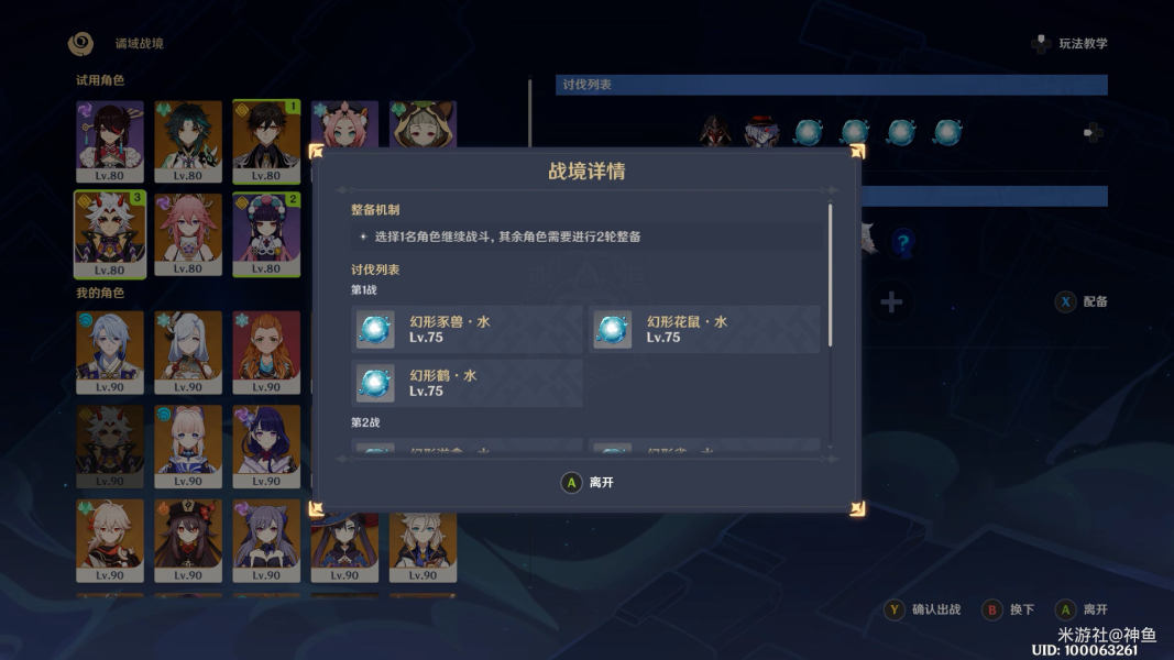 原神危途疑蹤第四關(guān)攻略：試用角色拿滿原石陣容推薦