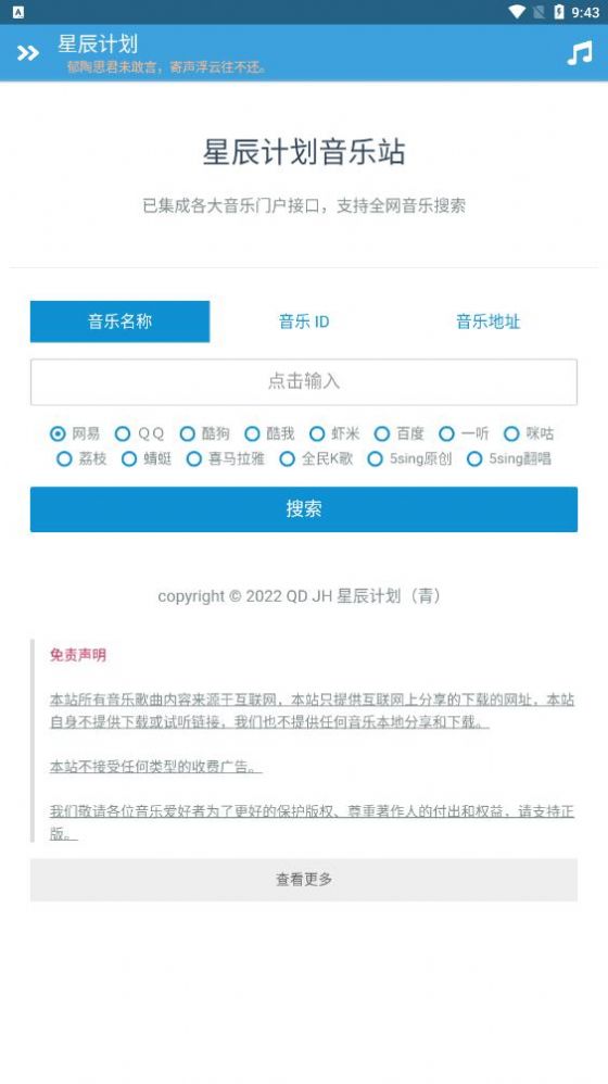 星辰計(jì)劃音樂站app版截圖1