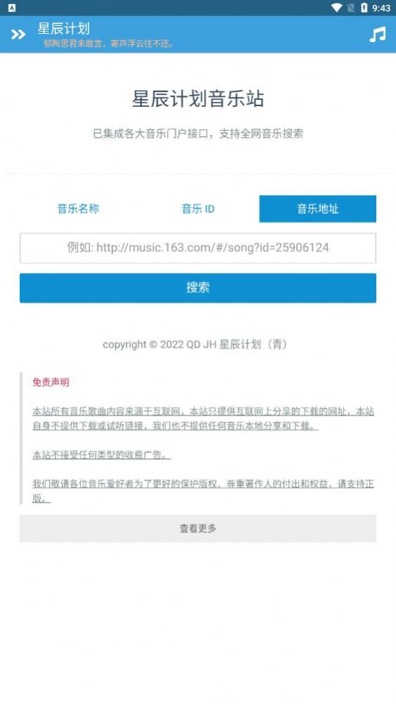 星辰計(jì)劃音樂站app版截圖2