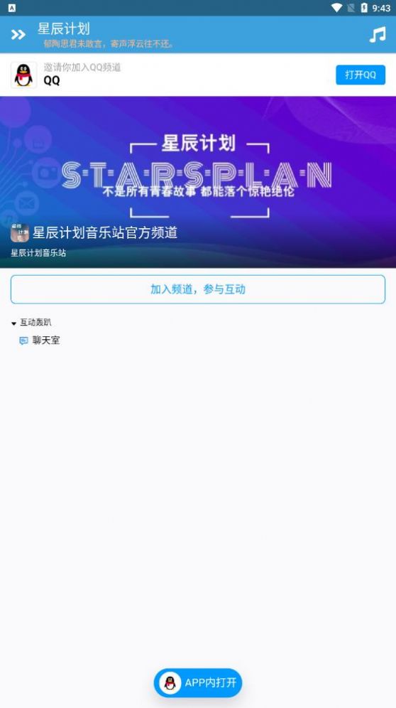 星辰計(jì)劃音樂站app版截圖3