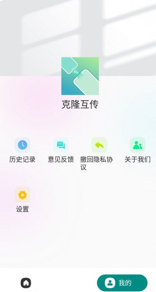 手機(jī)克隆互傳APP最新版截圖2