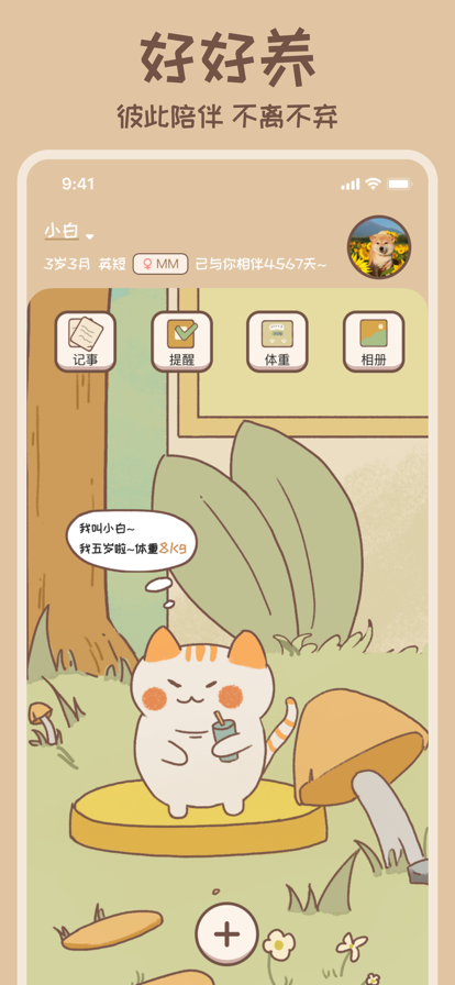好好養(yǎng)寵物APP最新版截圖1
