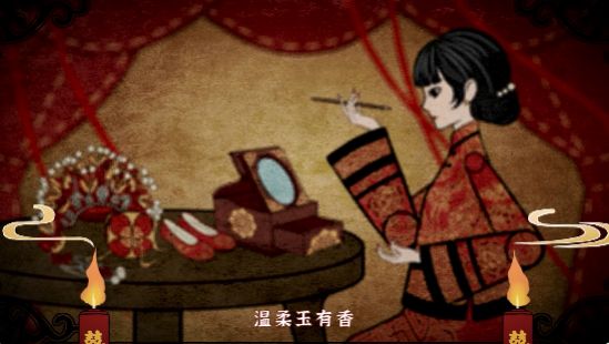 紙嫁衣第四季下載安裝安卓版截圖4