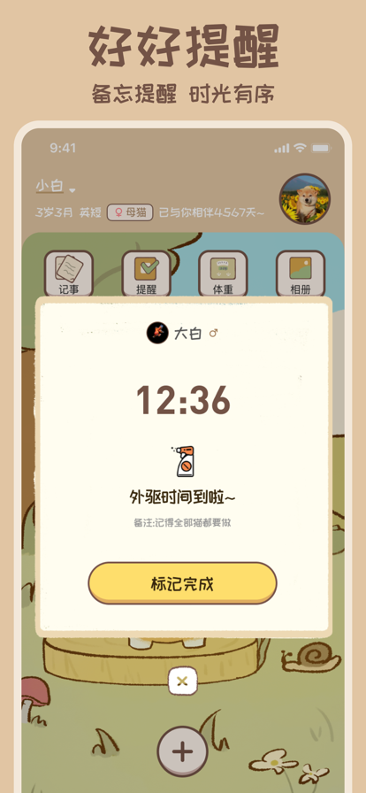 好好養(yǎng)寵物APP最新版截圖3